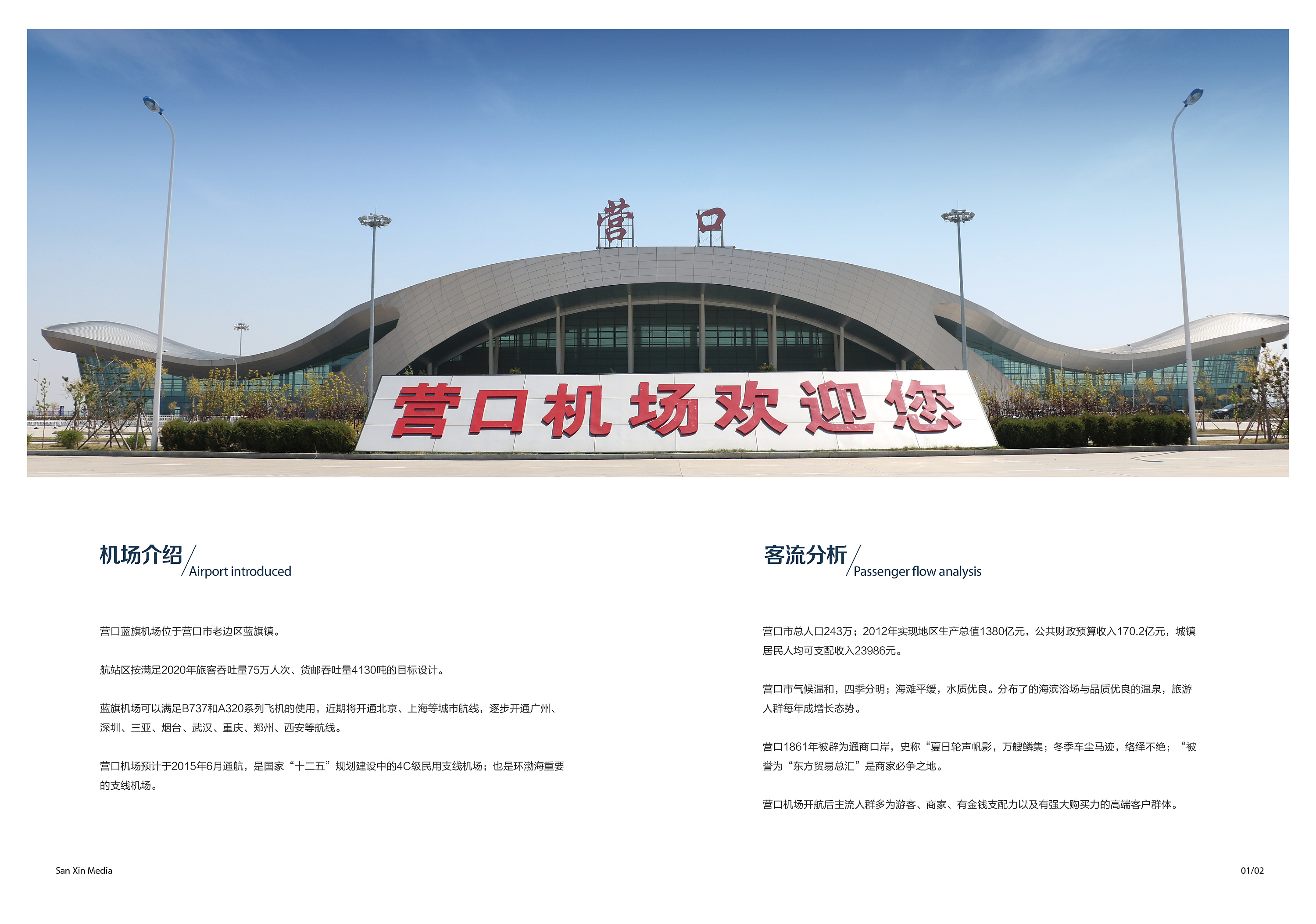 營口機場畫冊設計/廣告招商手冊代理代辦服務方案