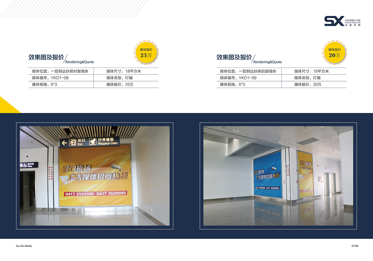 營口機場畫冊與廣告招商手冊設計 專業代理代辦服務，助您高效拓展商業版圖