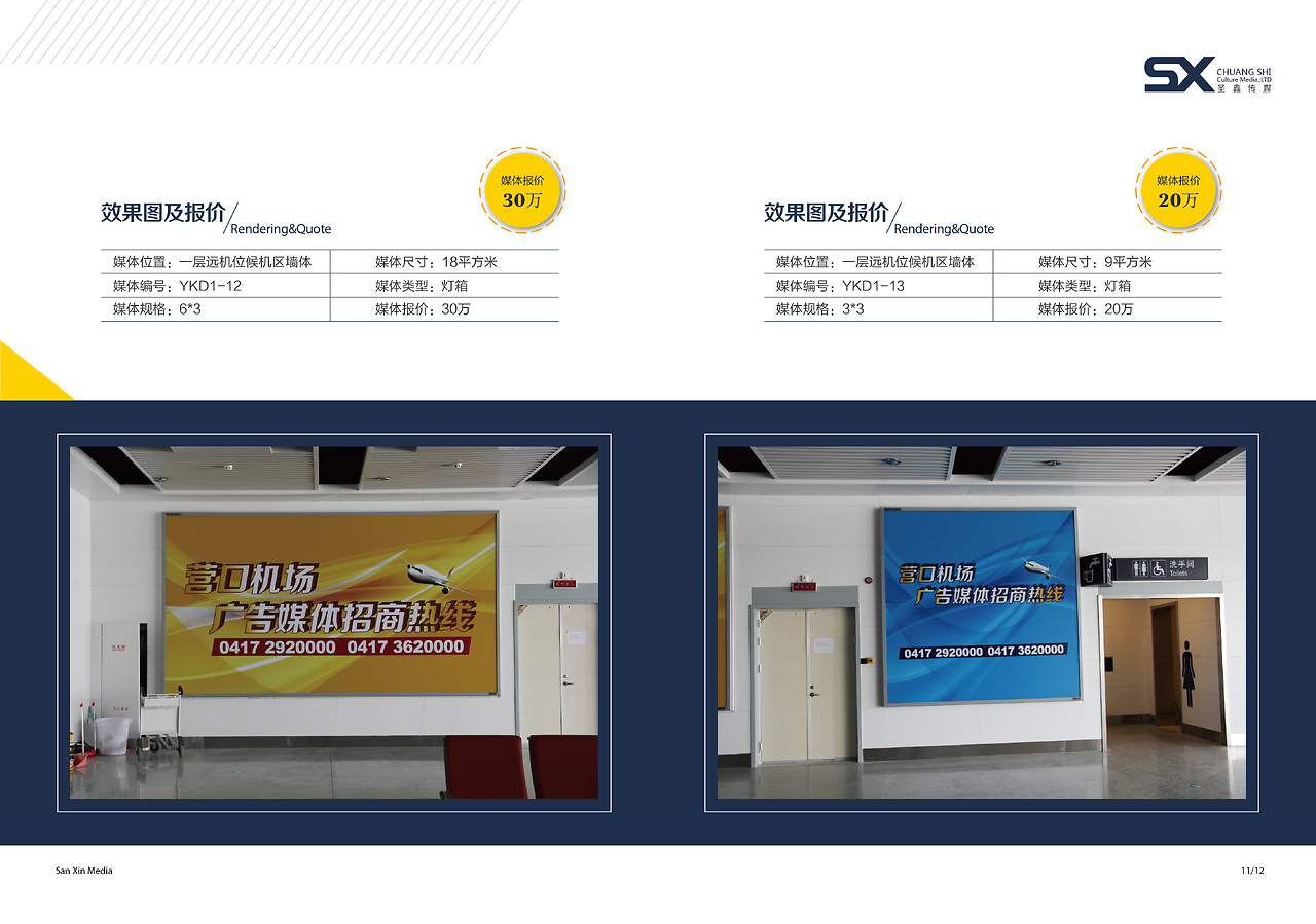 筑夢云端，共贏未來——營口機場畫冊與廣告招商手冊設計解析