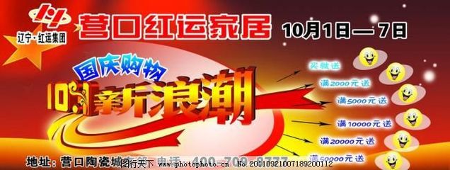 國(guó)慶家居節(jié) 分層設(shè)計(jì)，點(diǎn)點(diǎn)新意，廣告模板助您高效營(yíng)銷